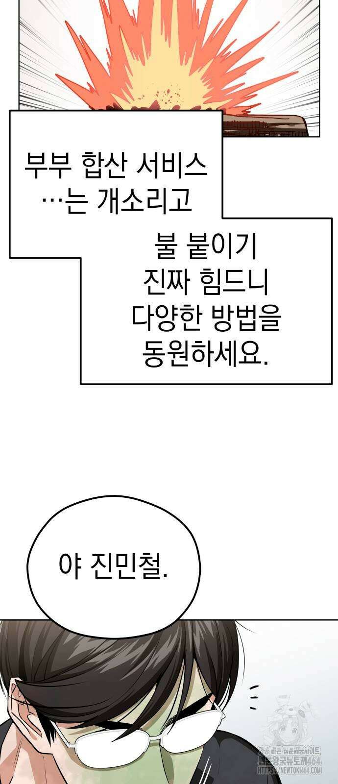 어쩌다보니 천생연분 83화 40