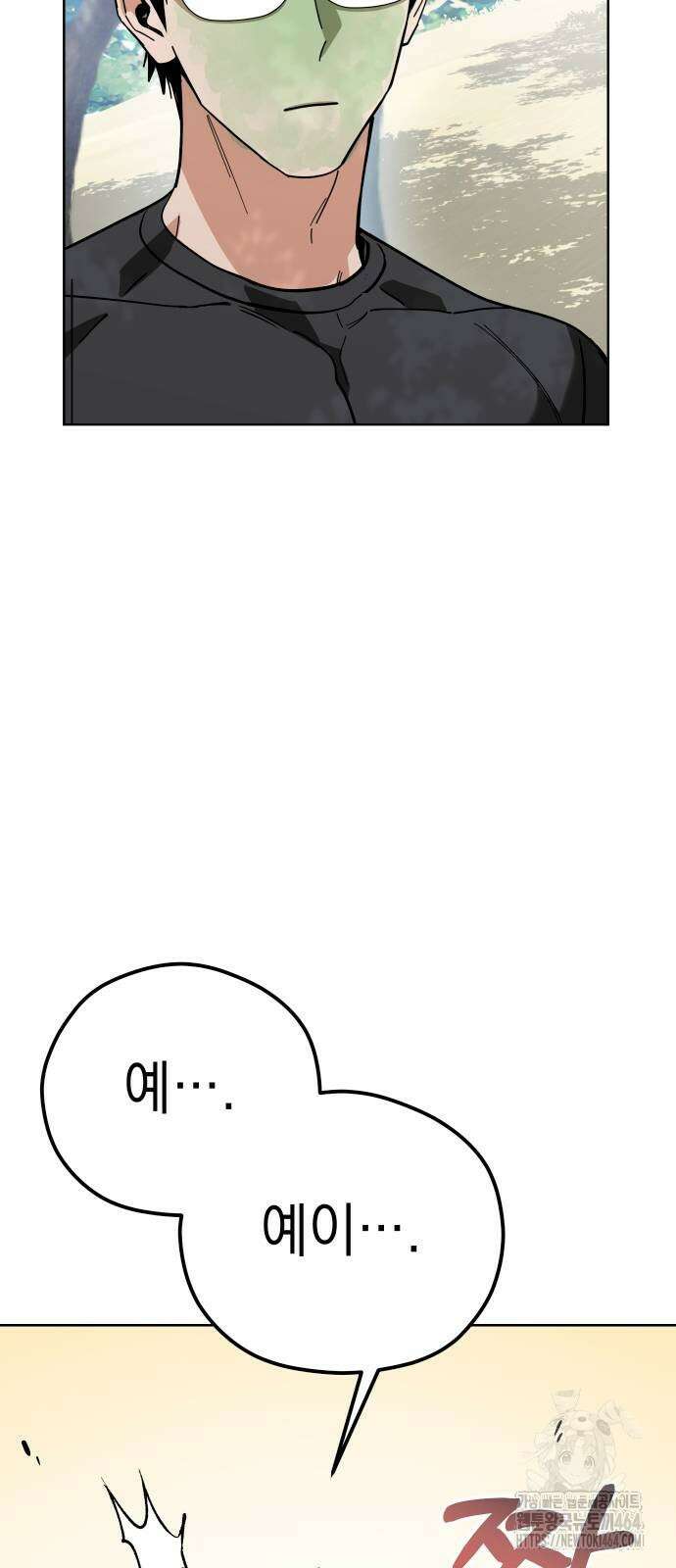 어쩌다보니 천생연분 83화 43