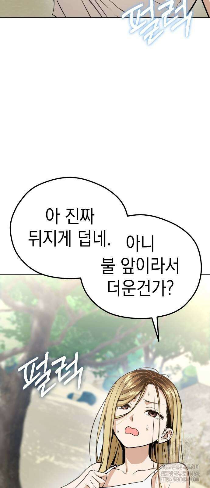 어쩌다보니 천생연분 83화 46