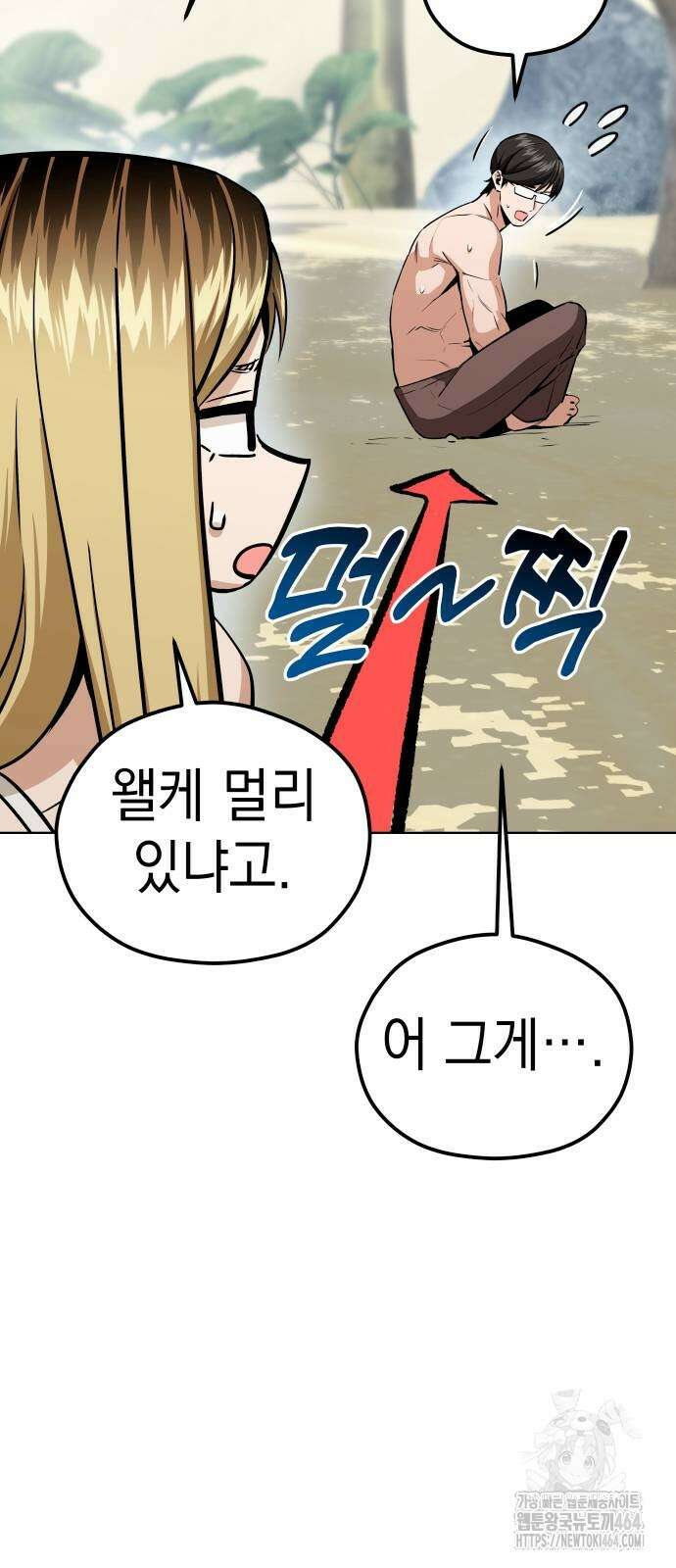 어쩌다보니 천생연분 83화 50
