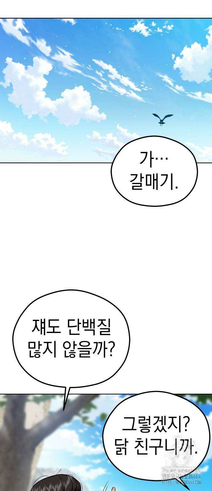 어쩌다보니 천생연분 83화 51