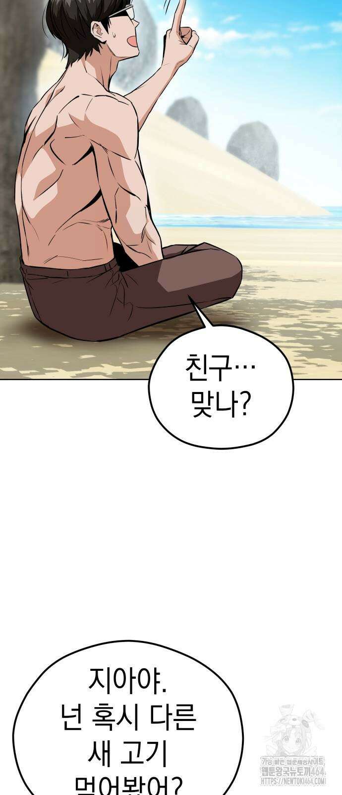 어쩌다보니 천생연분 83화 52
