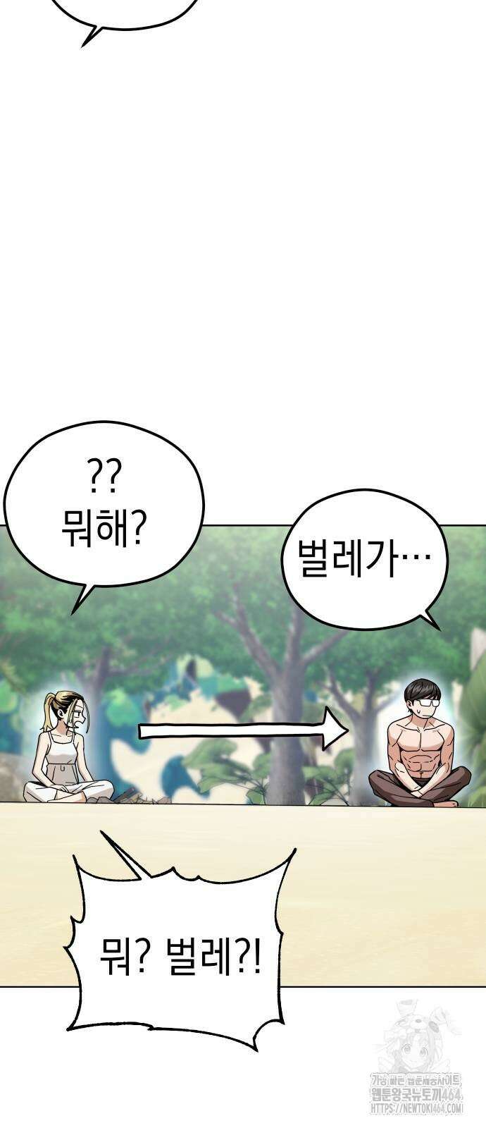 어쩌다보니 천생연분 83화 56