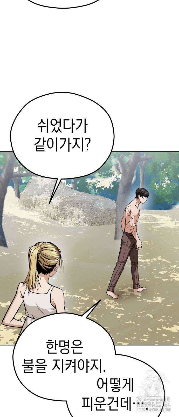 어쩌다보니 천생연분 83화 64