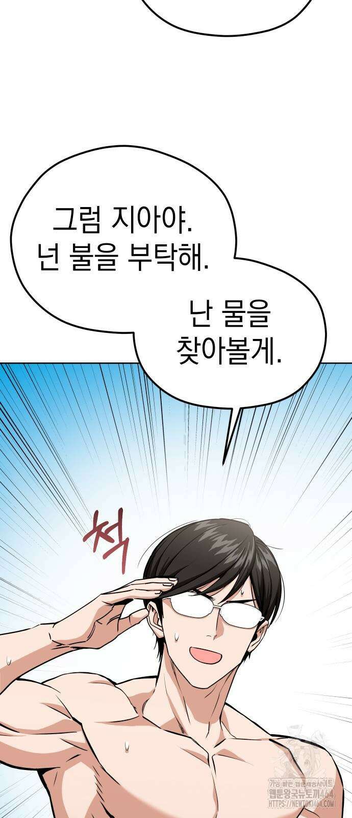 어쩌다보니 천생연분 83화 65