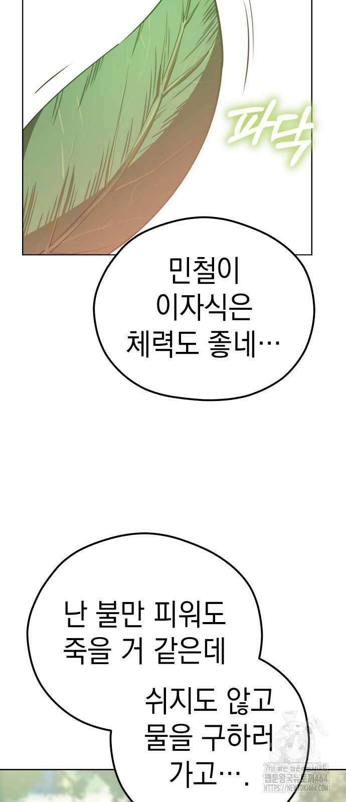 어쩌다보니 천생연분 83화 68