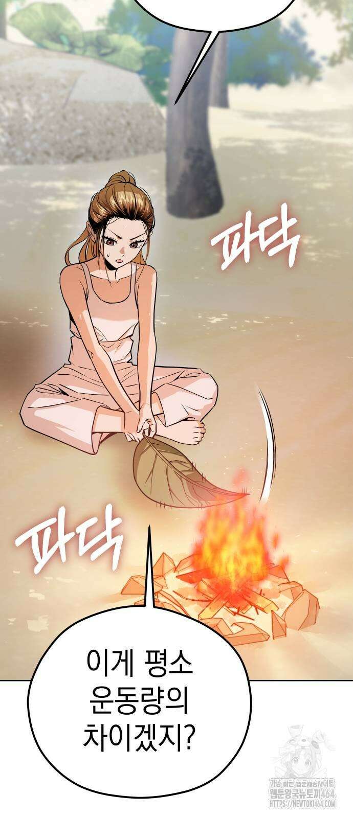 어쩌다보니 천생연분 83화 69