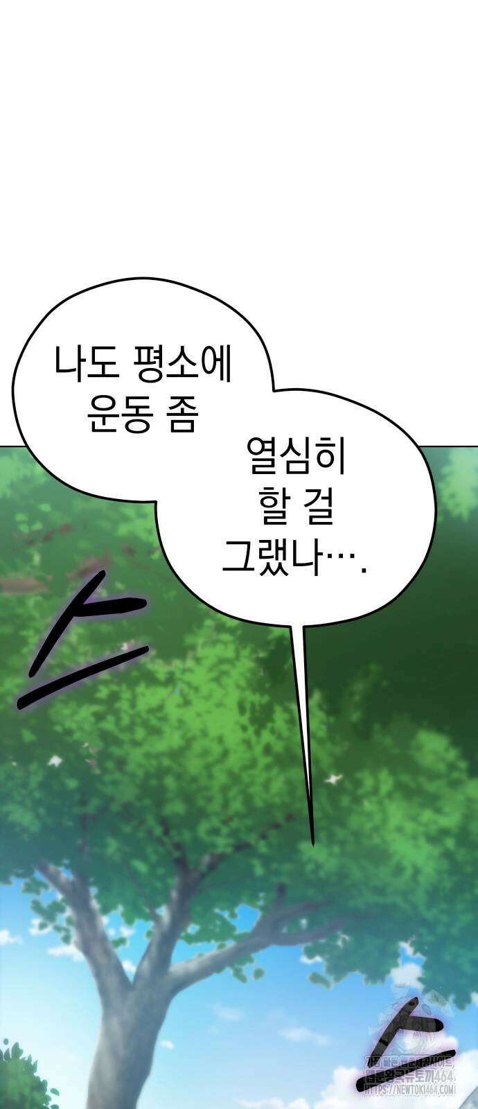 어쩌다보니 천생연분 83화 70