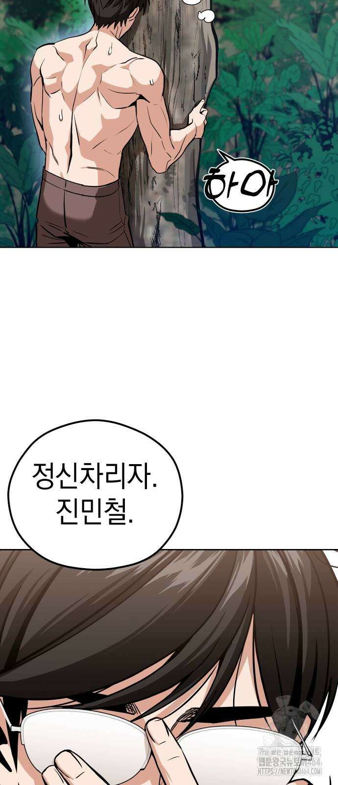 어쩌다보니 천생연분 83화 85