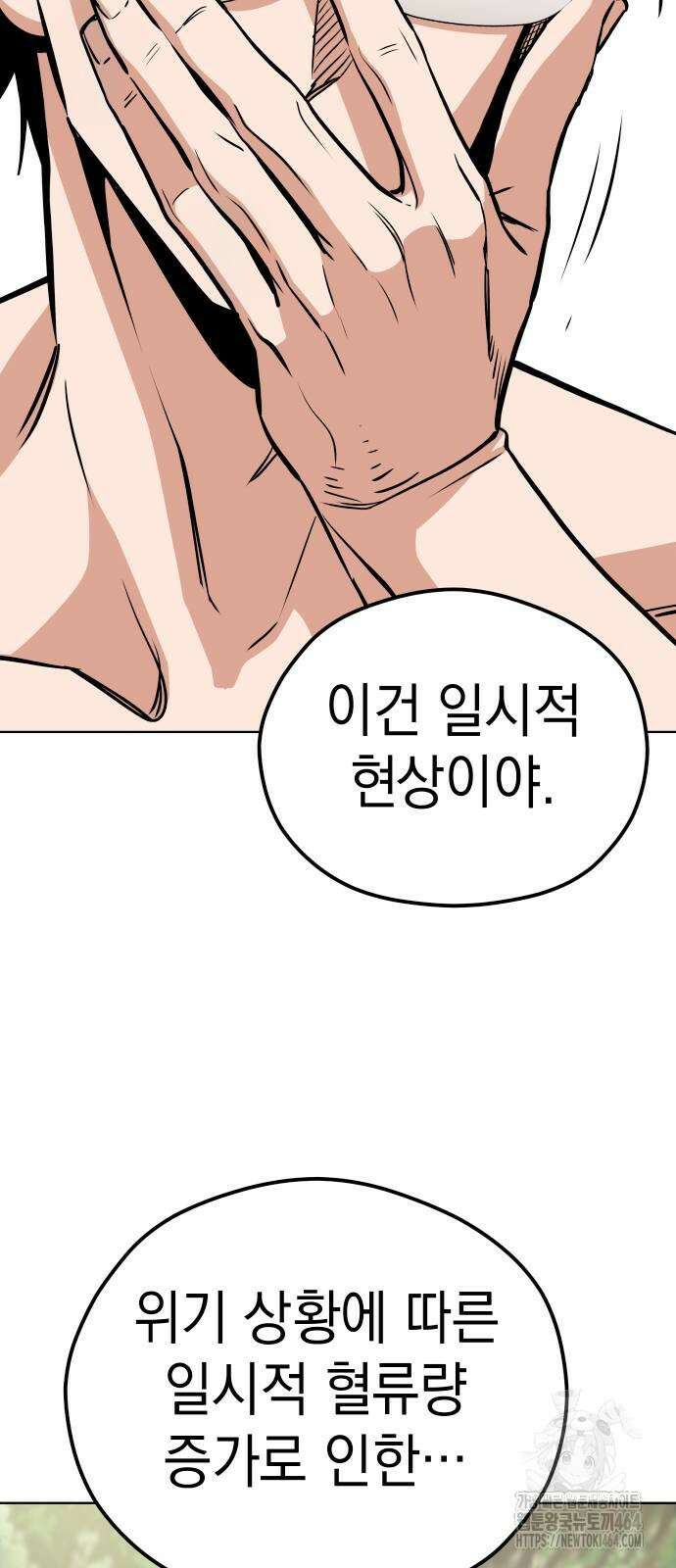 어쩌다보니 천생연분 83화 86