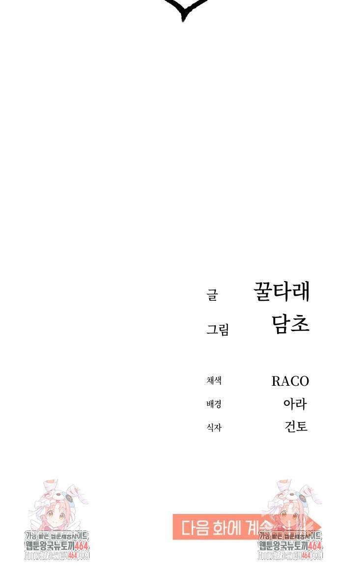 어쩌다보니 천생연분 83화 92