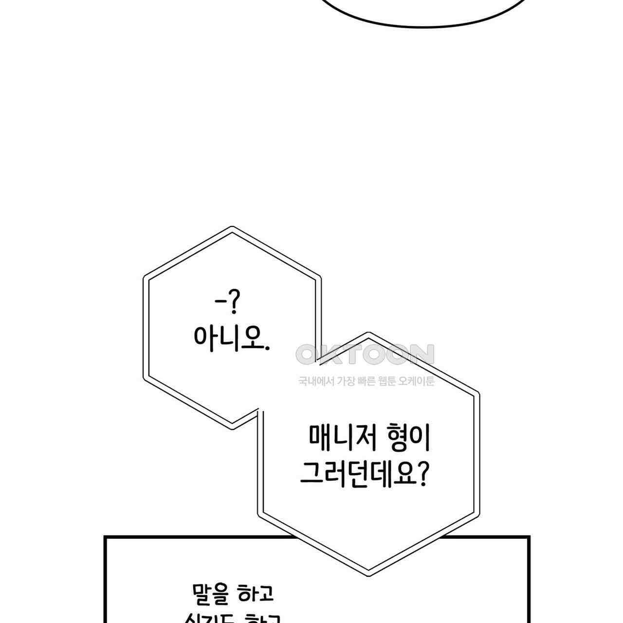 텐(TEN)[BL] 15화 6