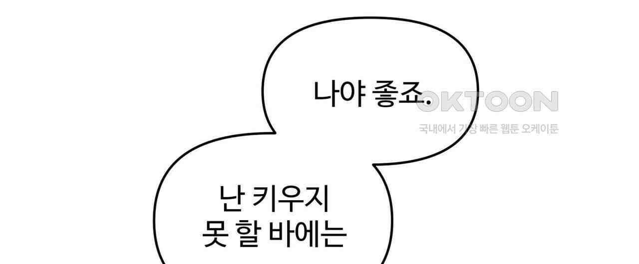 텐(TEN)[BL] 15화 12