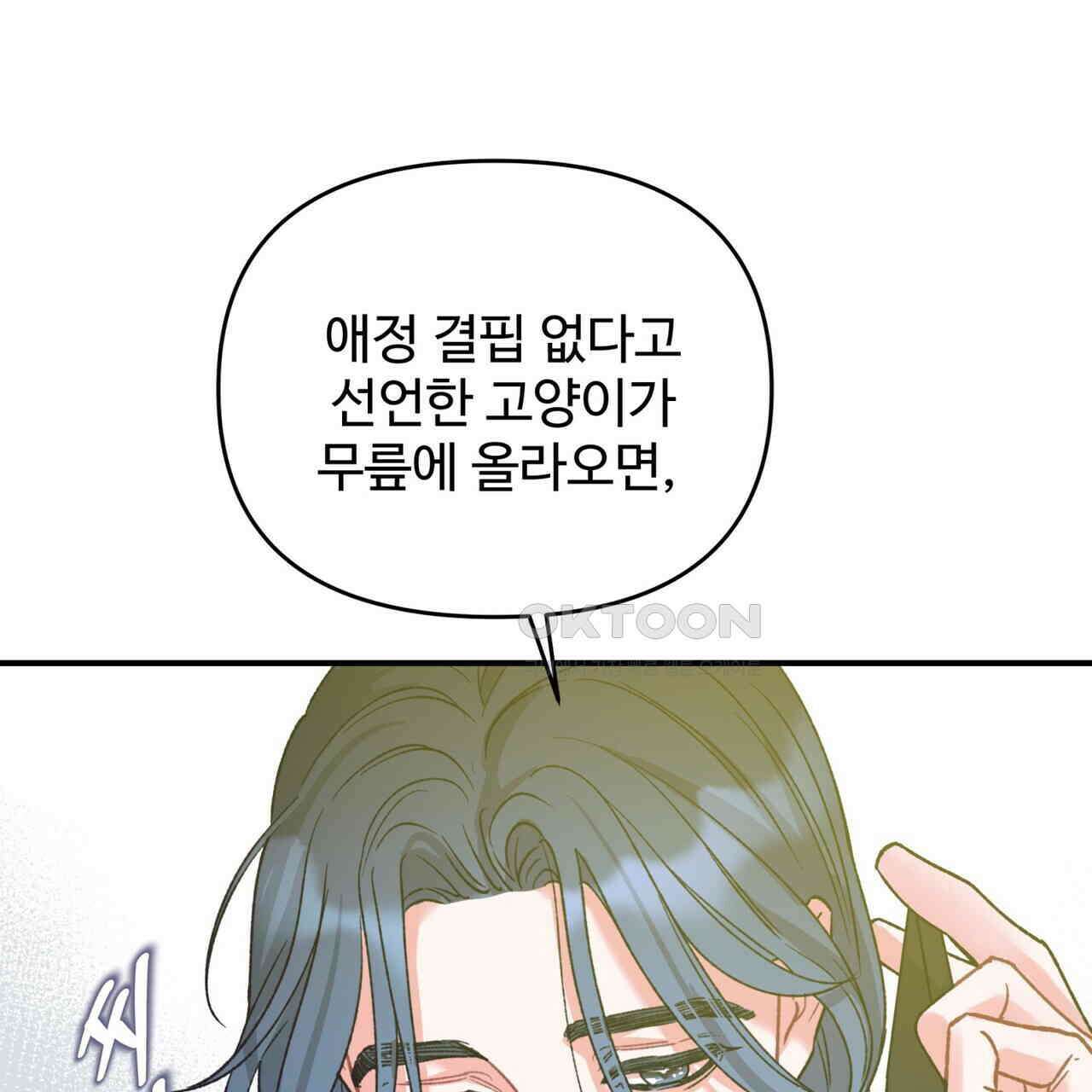 텐(TEN)[BL] 15화 15