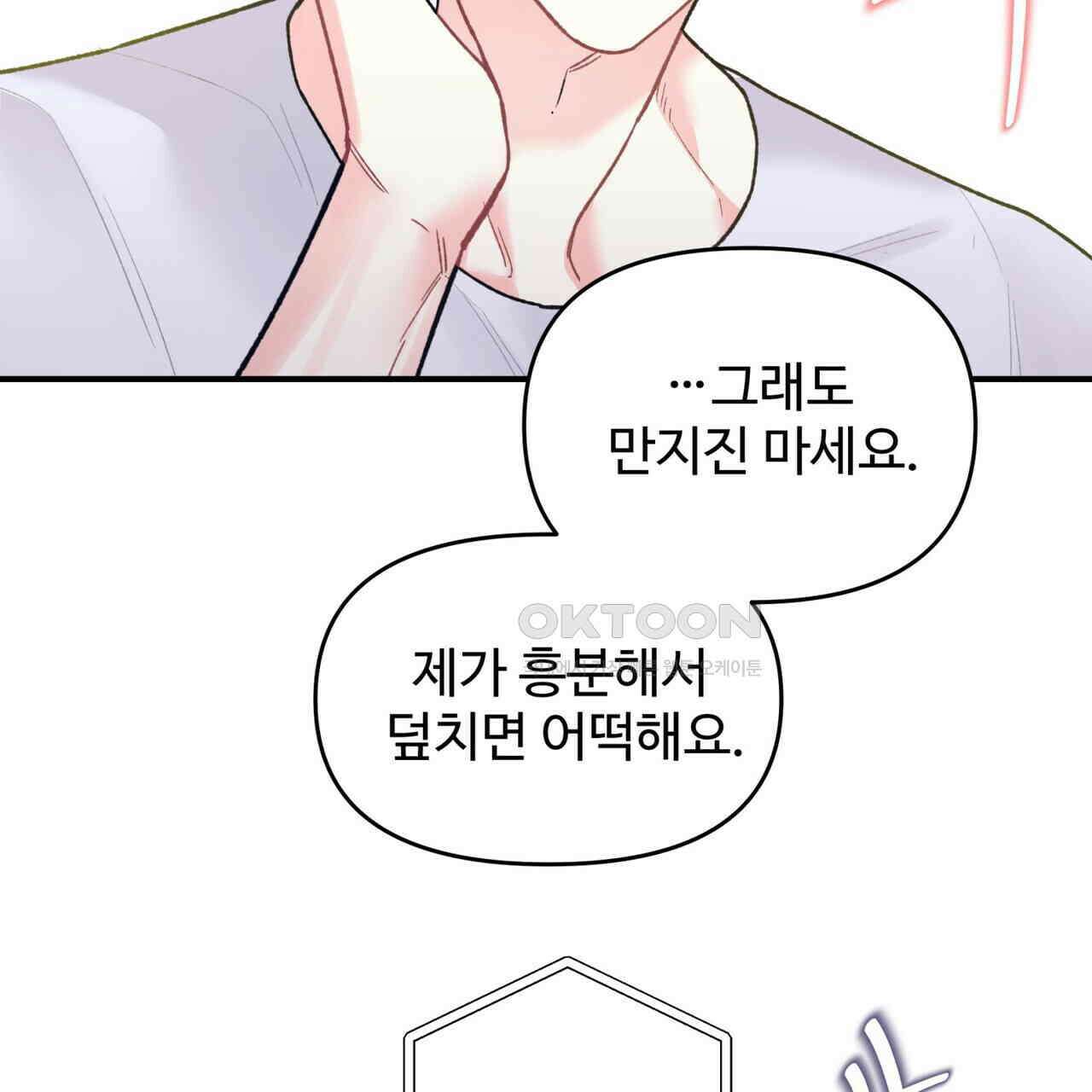 텐(TEN)[BL] 15화 19