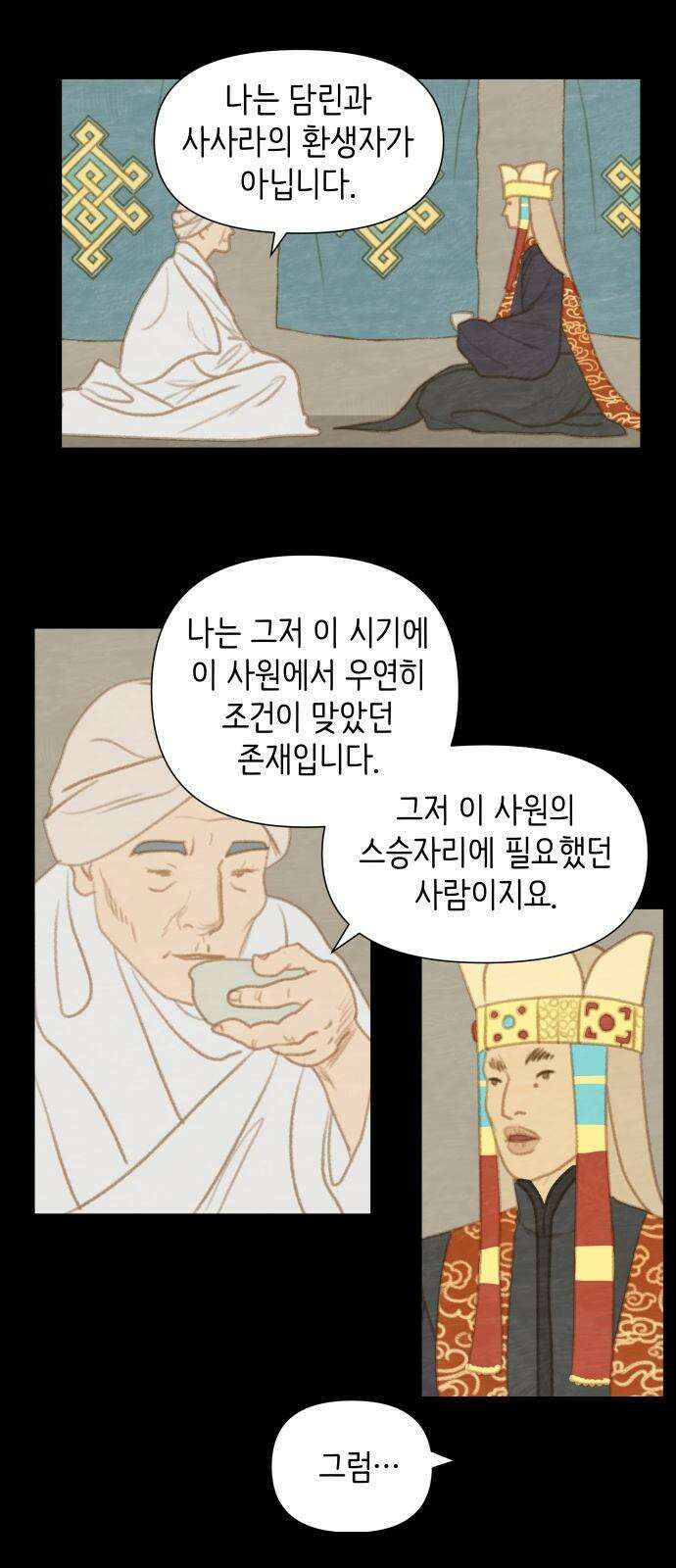2부 프롤로그1． 율리와 낙타와 쿠무치 5