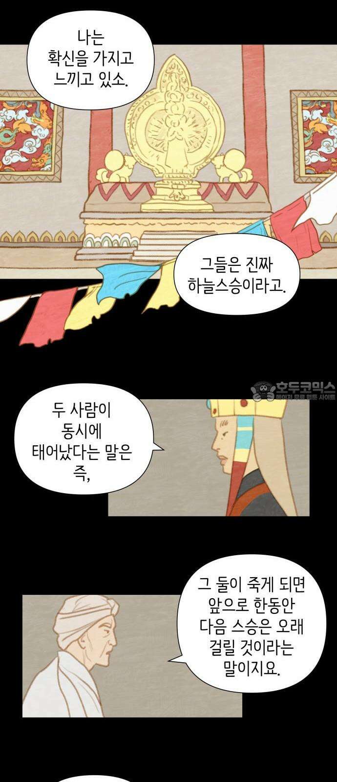 2부 프롤로그1． 율리와 낙타와 쿠무치 6