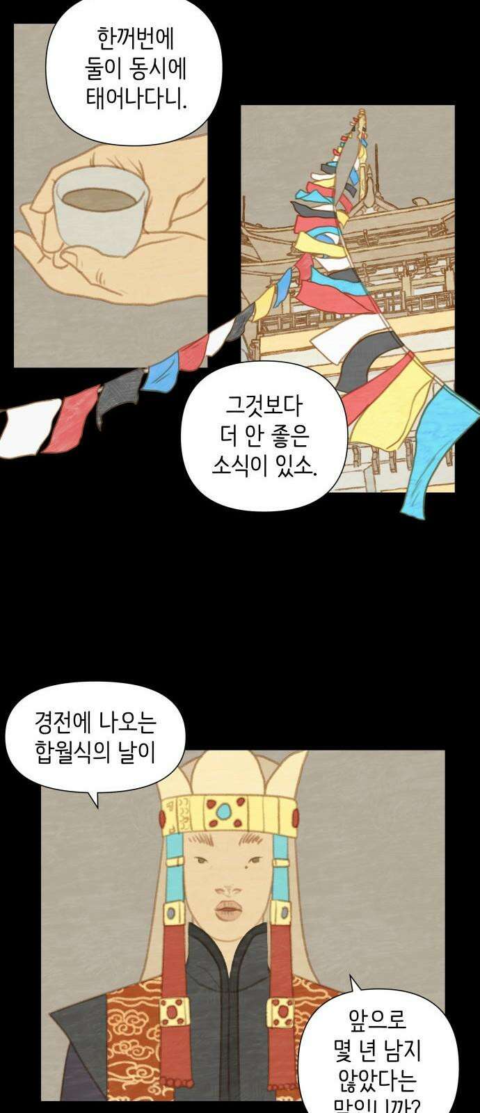 2부 프롤로그1． 율리와 낙타와 쿠무치 7