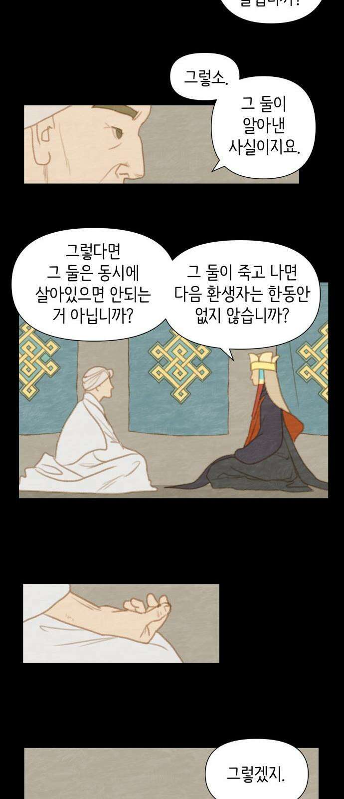 2부 프롤로그1． 율리와 낙타와 쿠무치 8