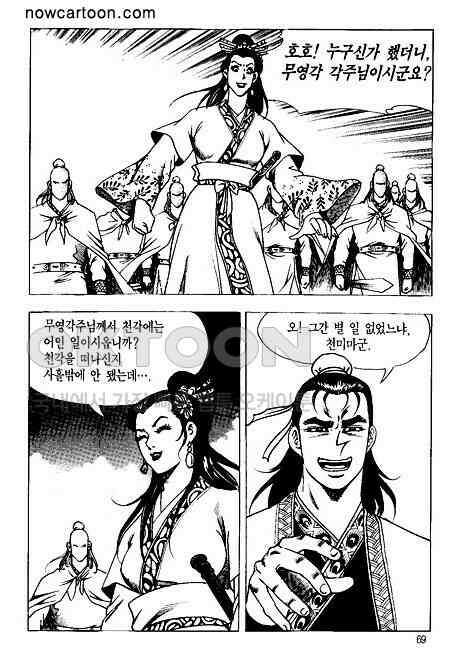 황성 천하무쌍 컬렉션 혈마풍 54화 10