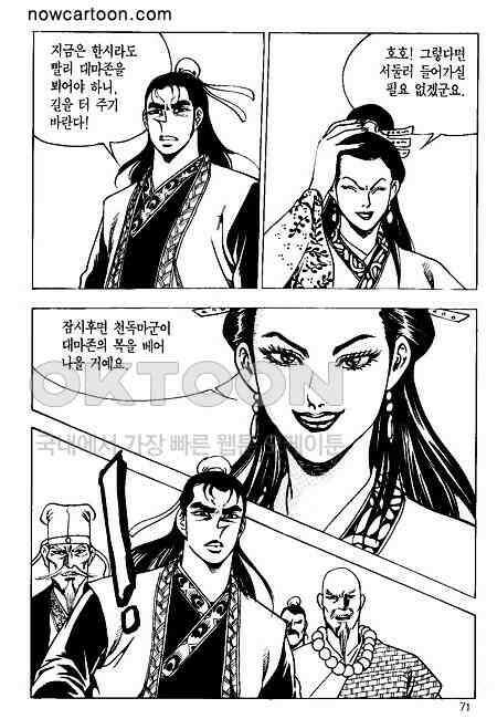 황성 천하무쌍 컬렉션 혈마풍 54화 12