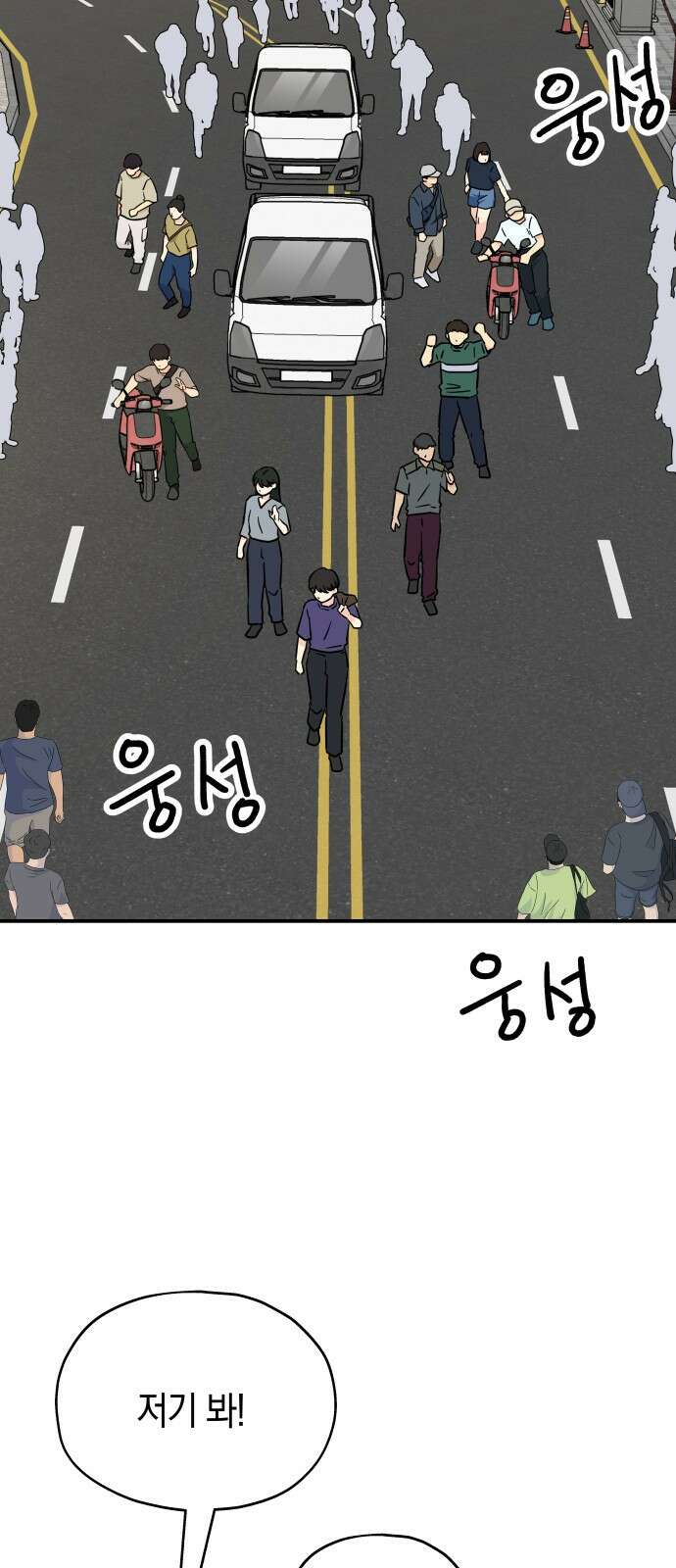 멸망으로 시작하는! 근미래 생존법 2부 1화 3
