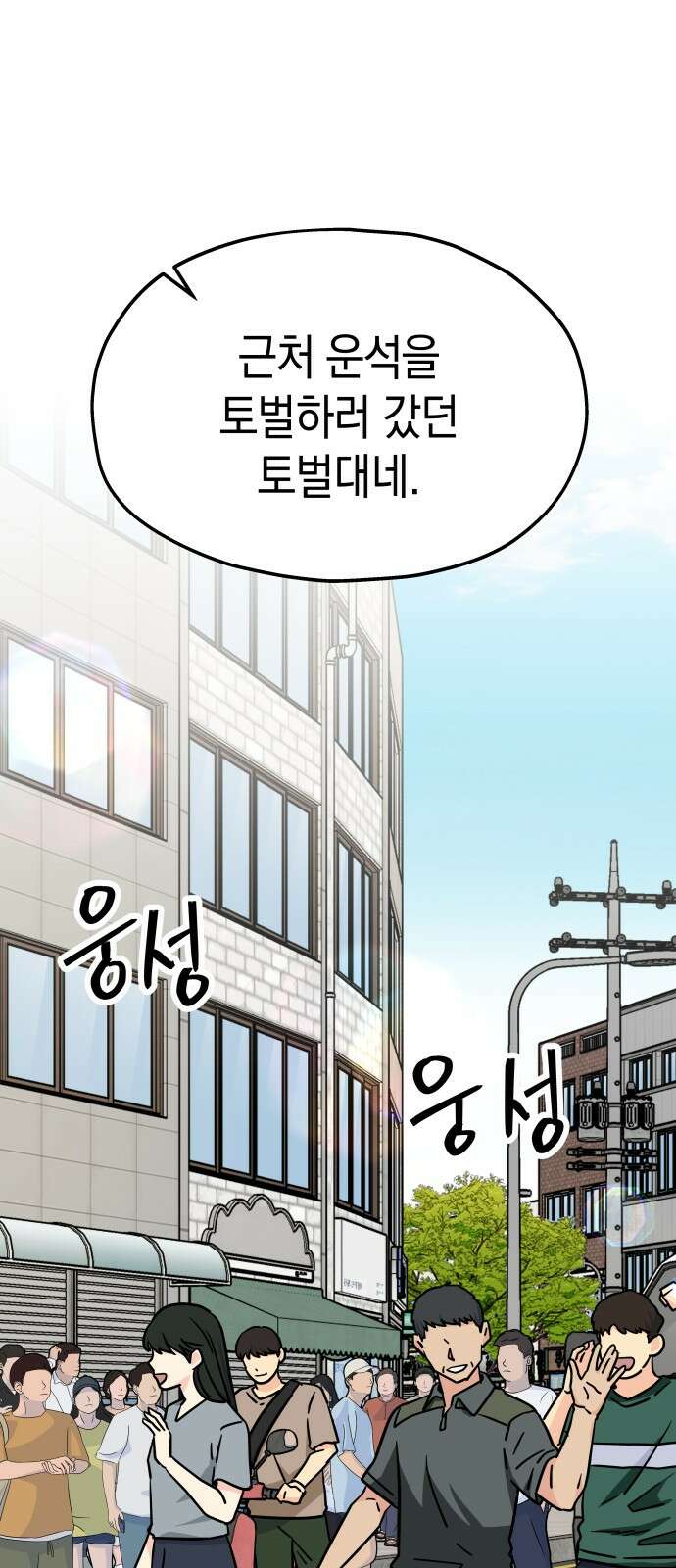 멸망으로 시작하는! 근미래 생존법 2부 1화 5