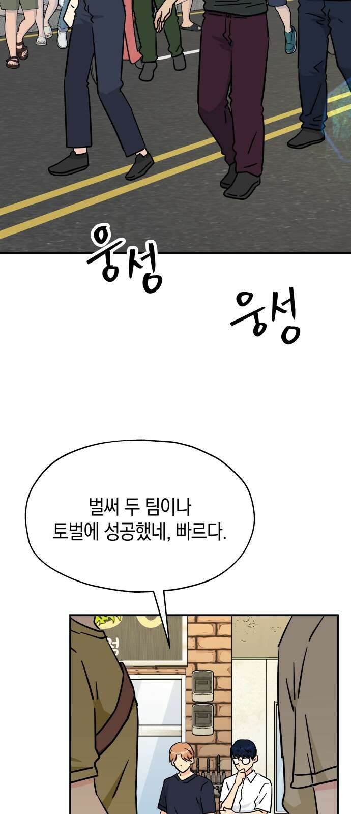 멸망으로 시작하는! 근미래 생존법 2부 1화 6