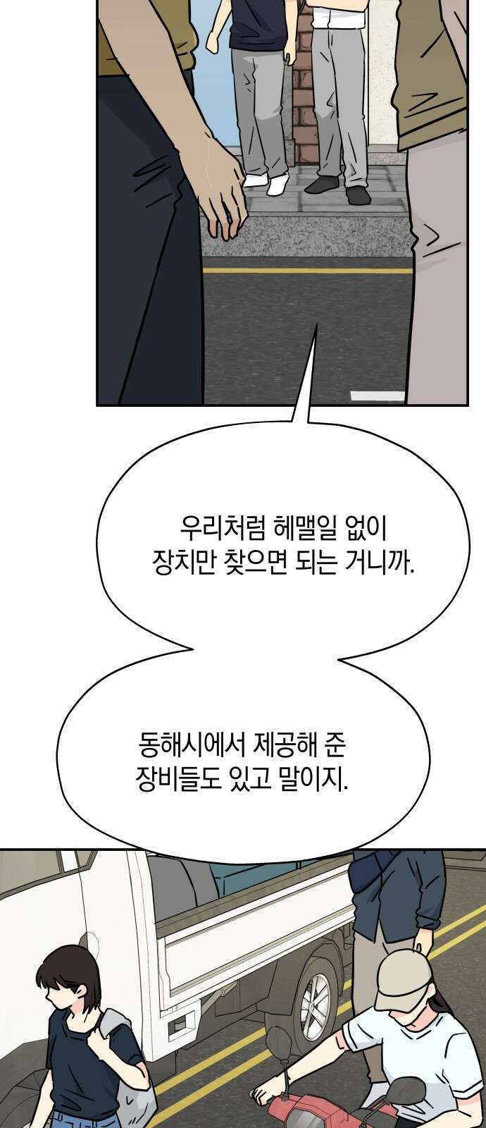 멸망으로 시작하는! 근미래 생존법 2부 1화 7