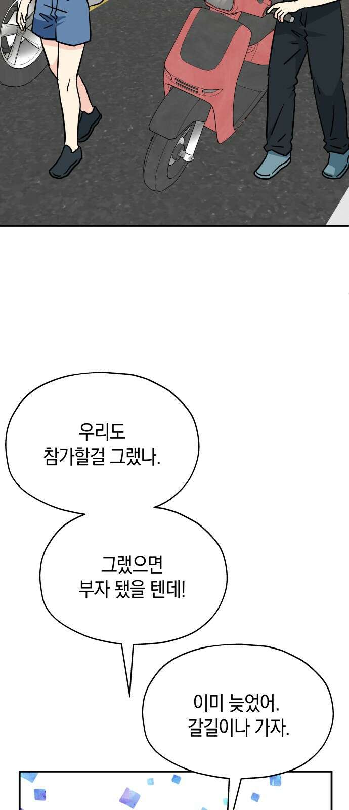멸망으로 시작하는! 근미래 생존법 2부 1화 8