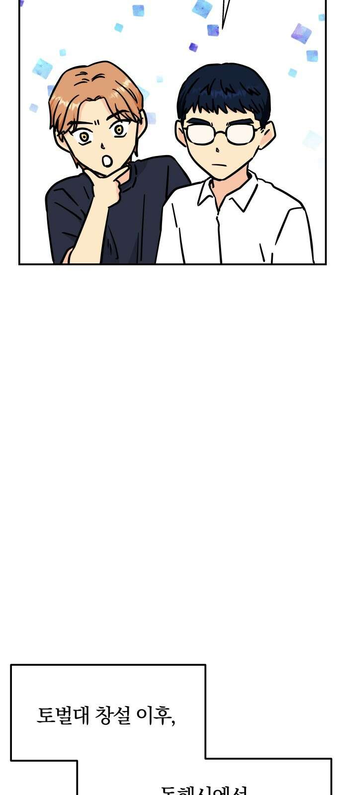 멸망으로 시작하는! 근미래 생존법 2부 1화 9