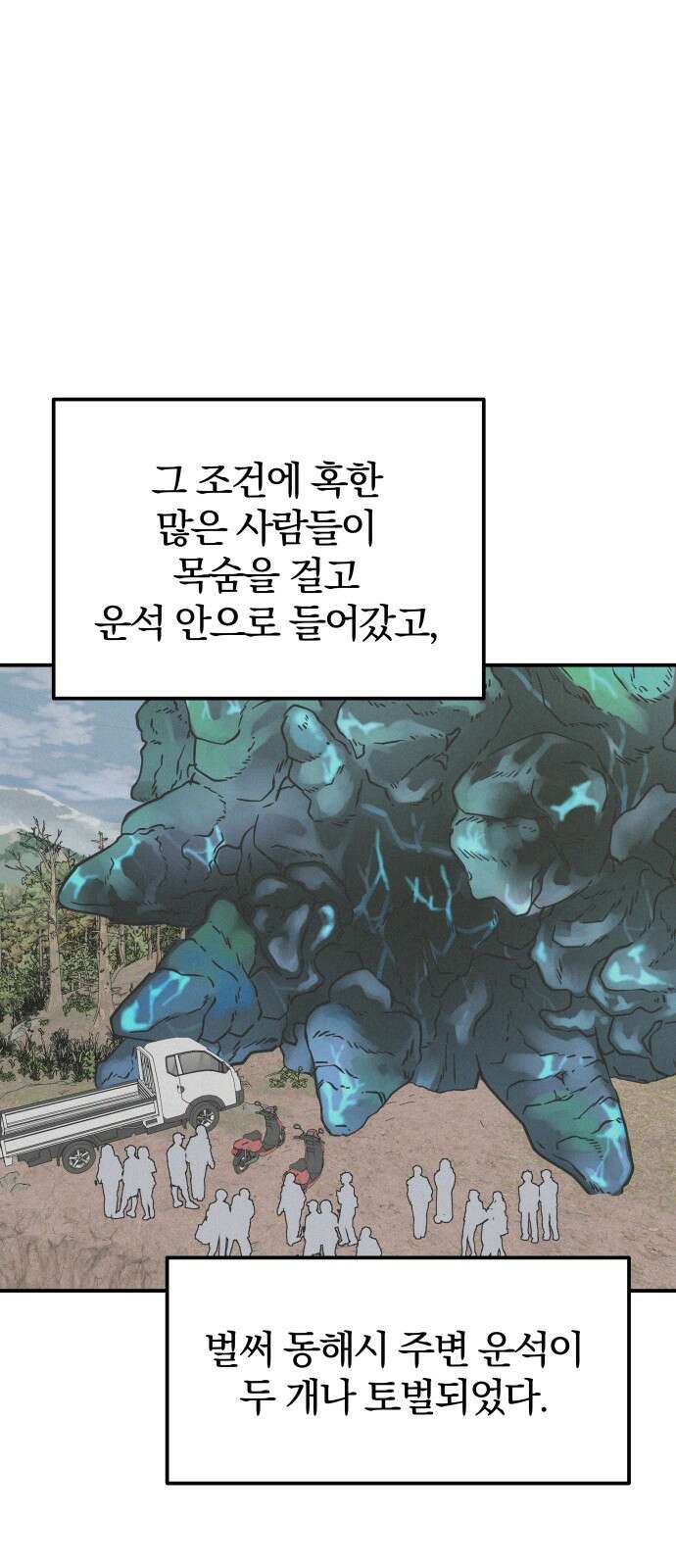 멸망으로 시작하는! 근미래 생존법 2부 1화 11
