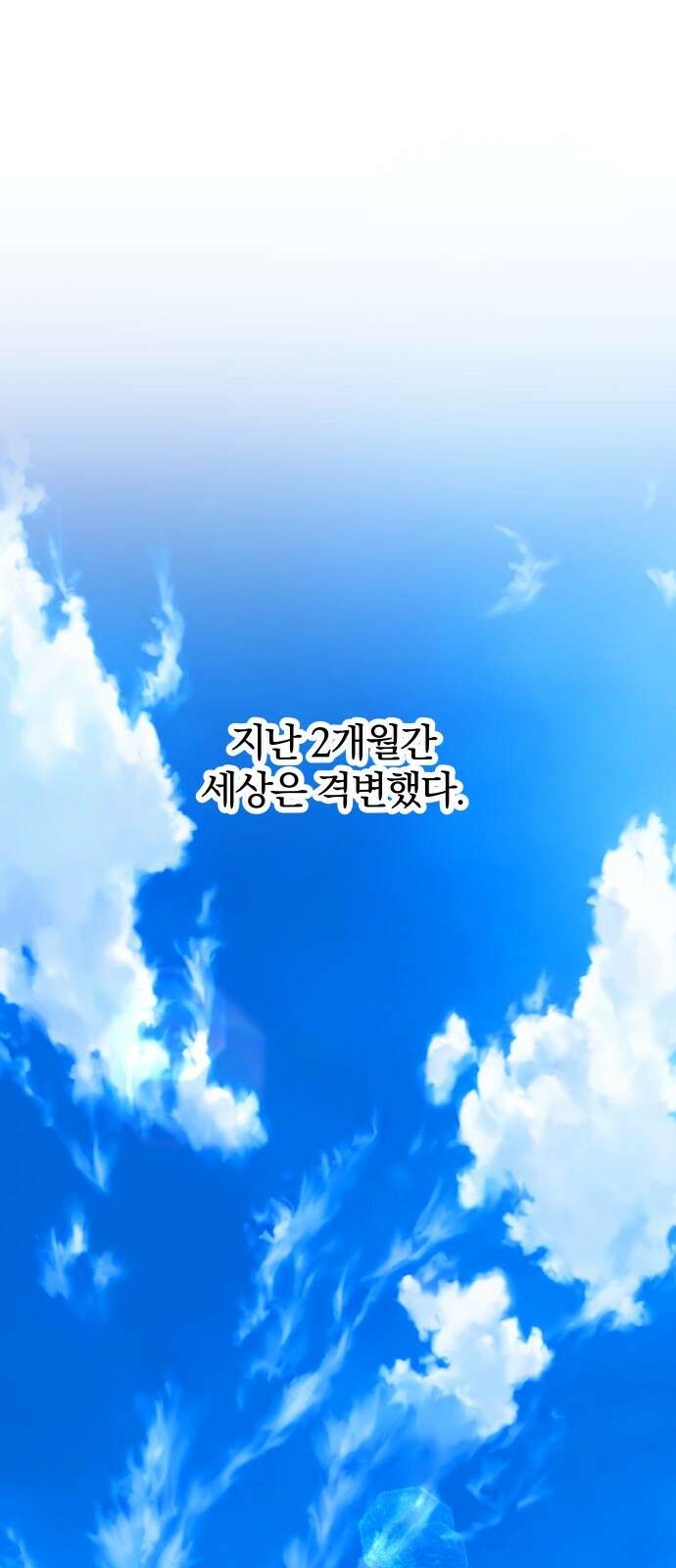 멸망으로 시작하는! 근미래 생존법 2부 1화 12