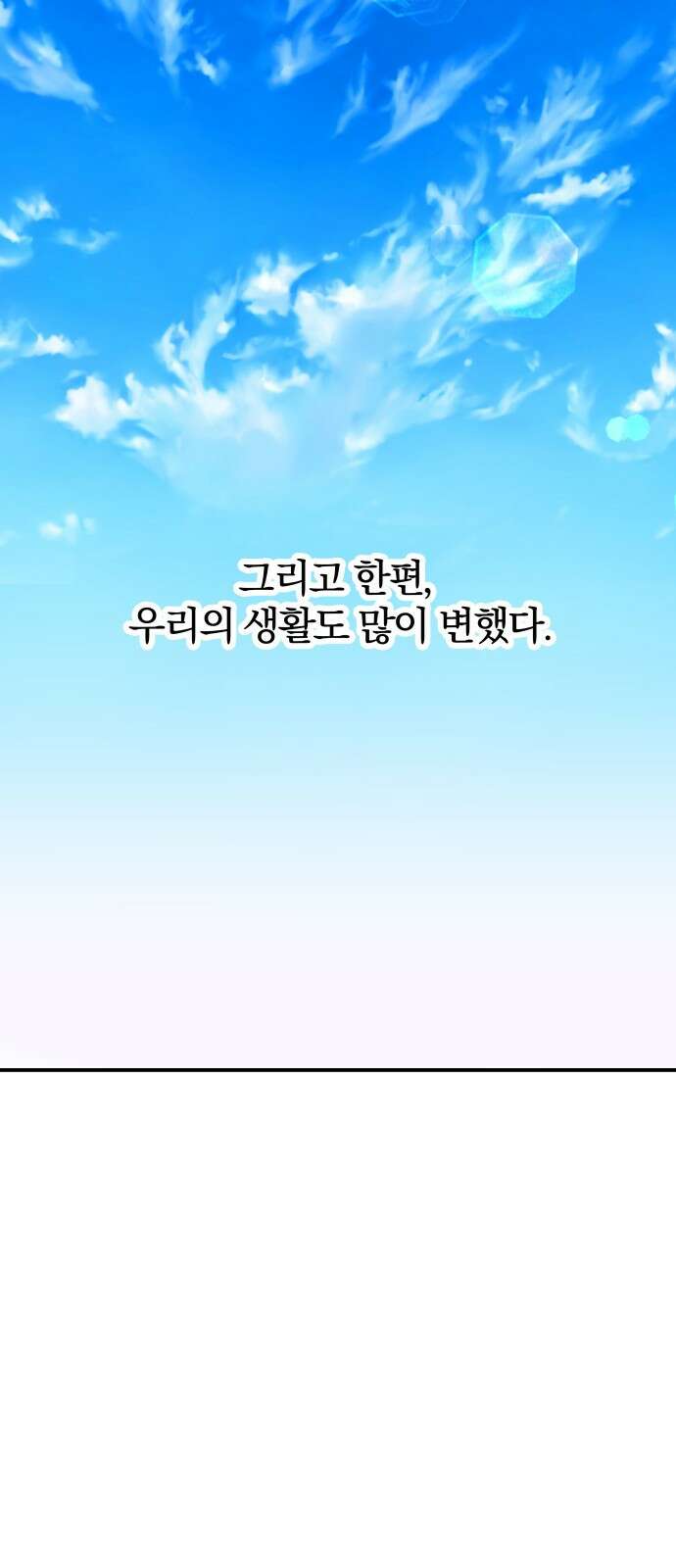 멸망으로 시작하는! 근미래 생존법 2부 1화 13
