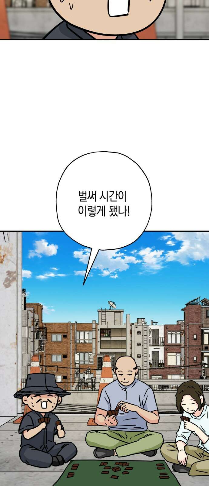 멸망으로 시작하는! 근미래 생존법 2부 1화 17