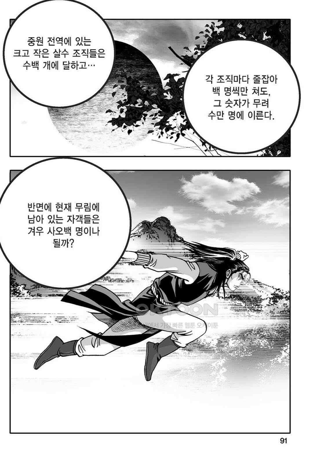황성 천하무쌍 컬렉션 자객풍령비 2화 32