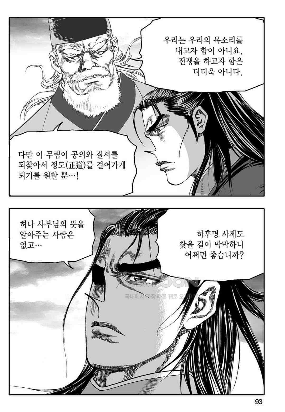 황성 천하무쌍 컬렉션 자객풍령비 2화 34