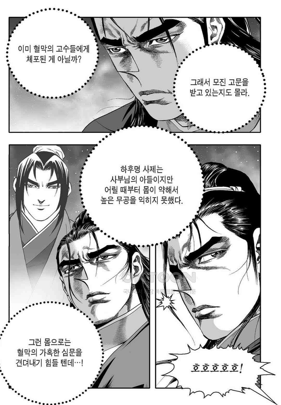 황성 천하무쌍 컬렉션 자객풍령비 2화 40