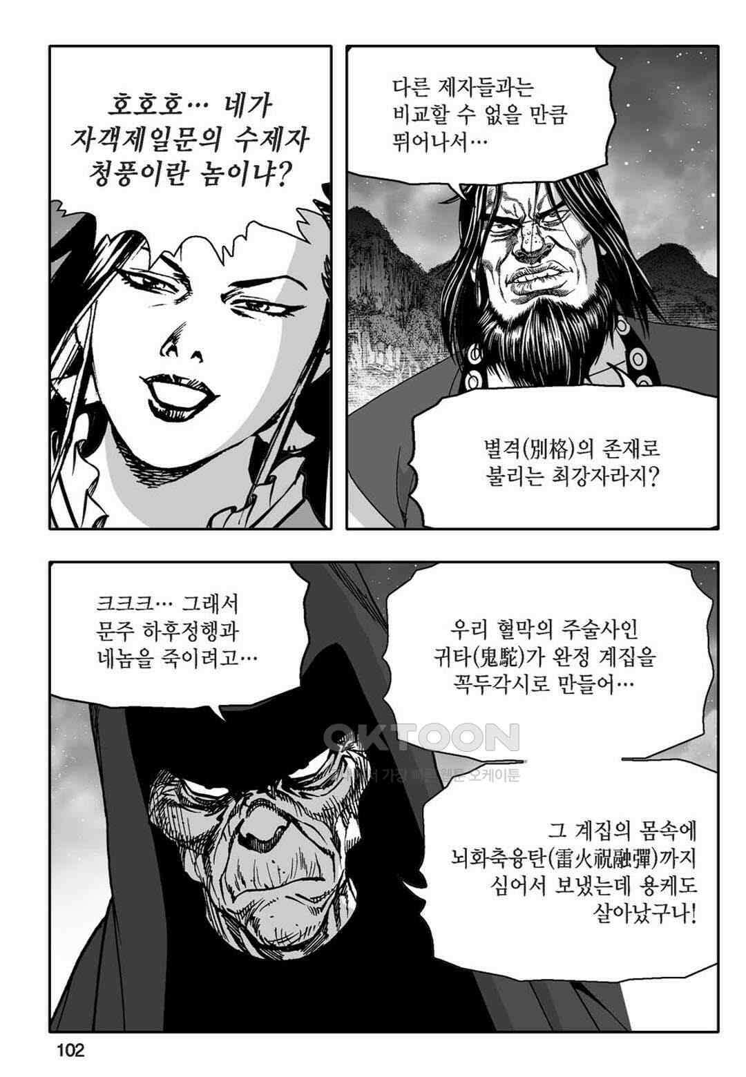 황성 천하무쌍 컬렉션 자객풍령비 2화 43