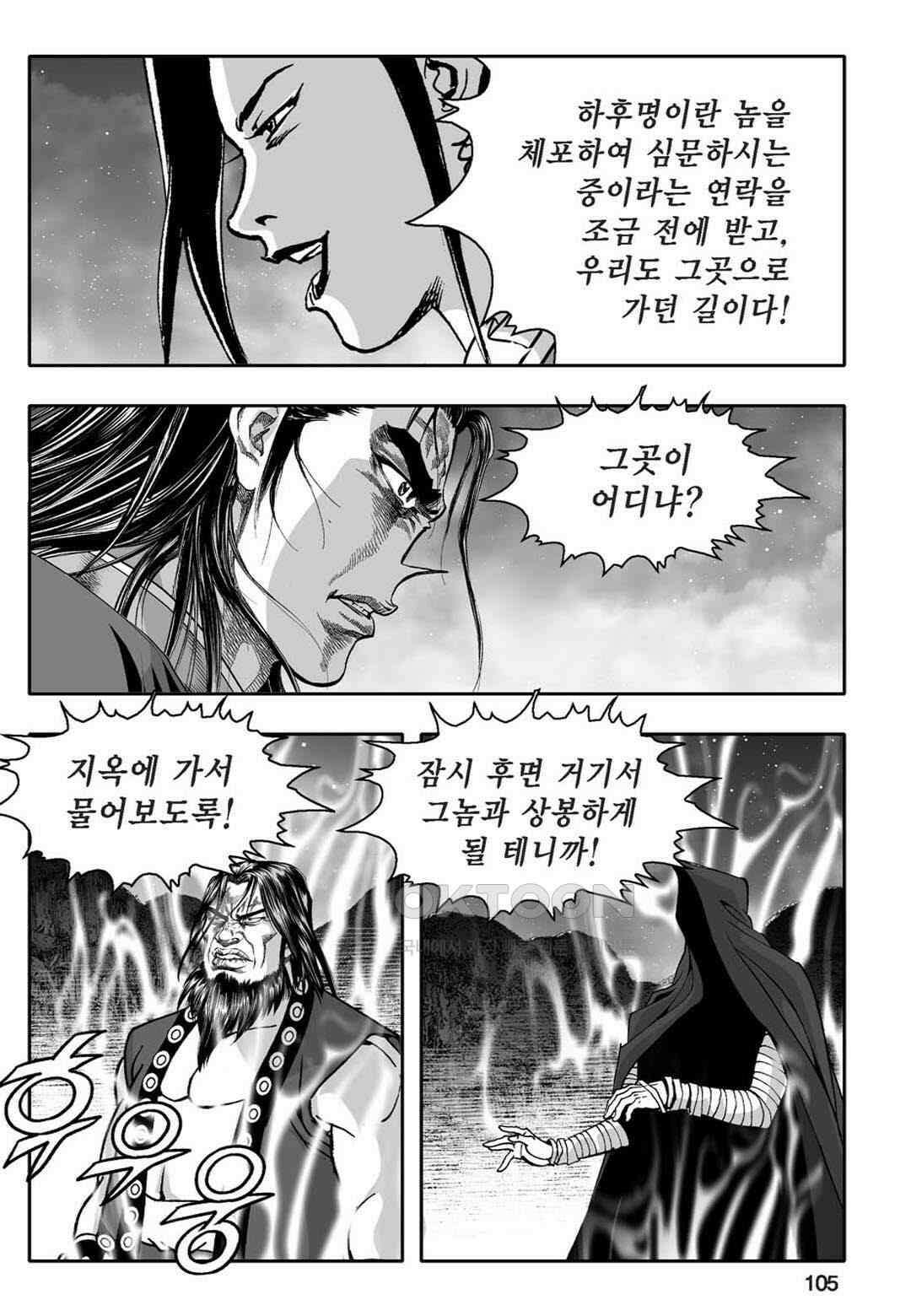 황성 천하무쌍 컬렉션 자객풍령비 2화 46