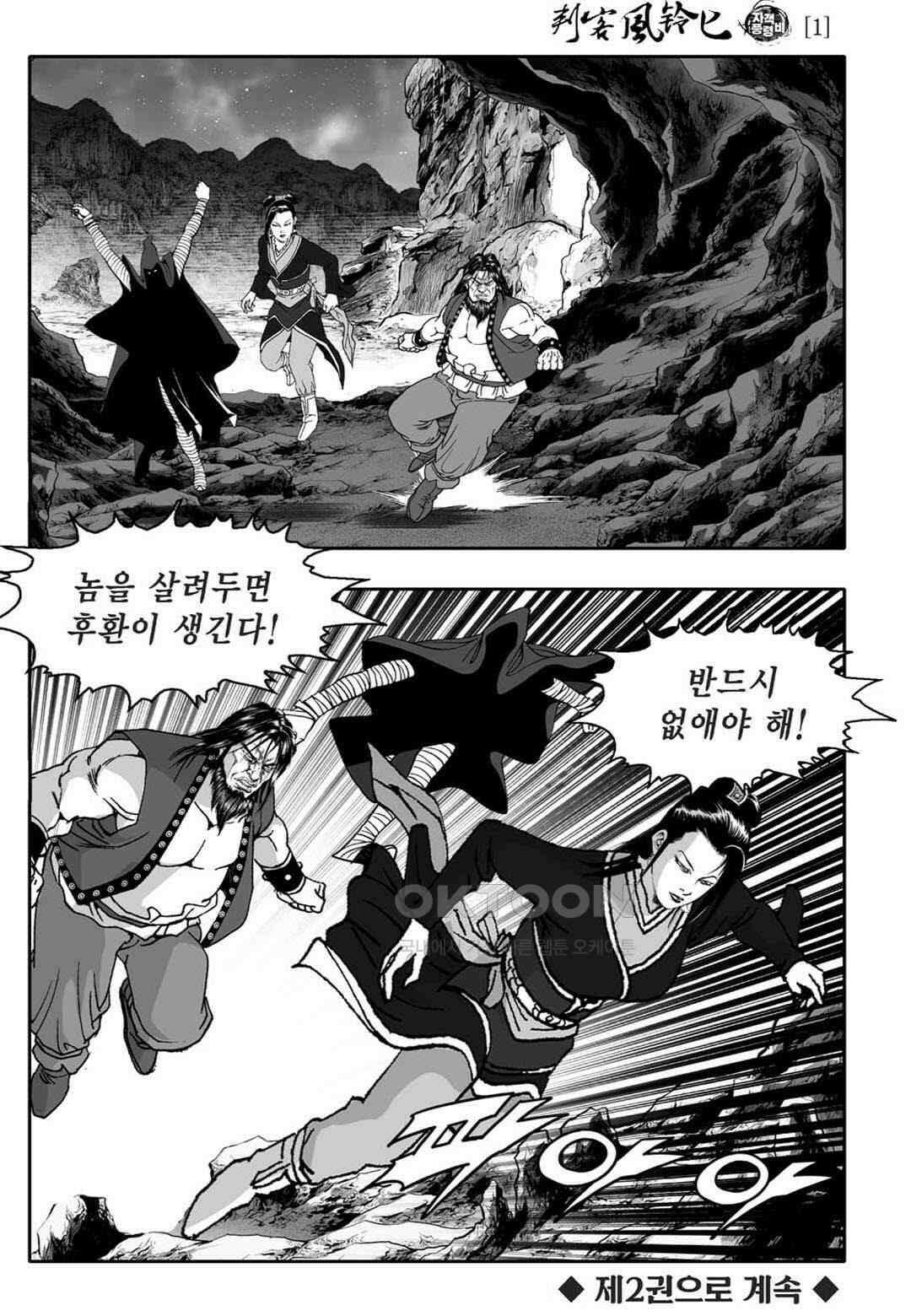 황성 천하무쌍 컬렉션 자객풍령비 2화 56