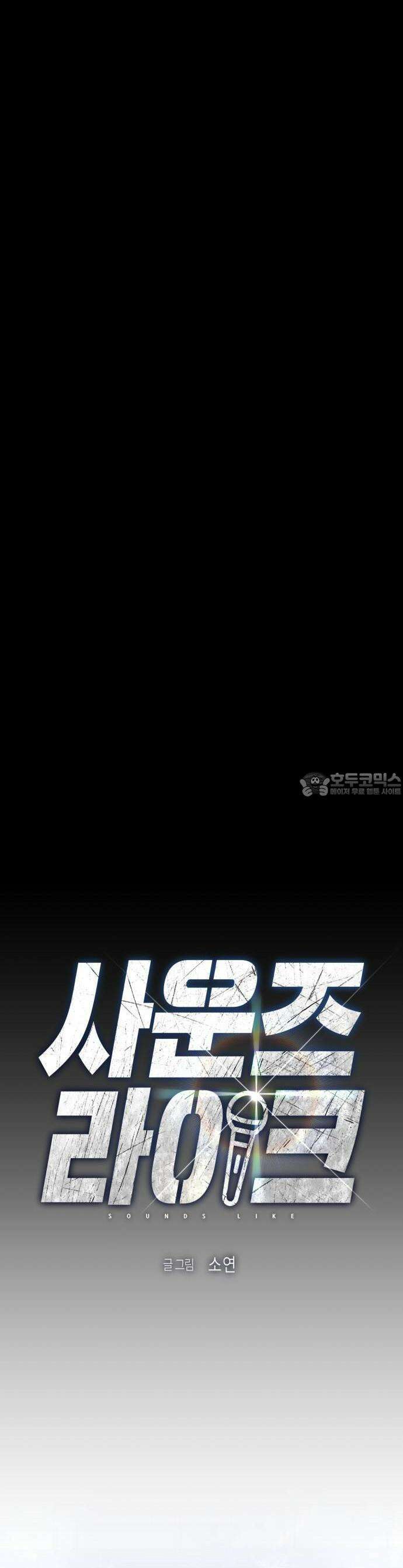 사운즈 라이크 1화 18