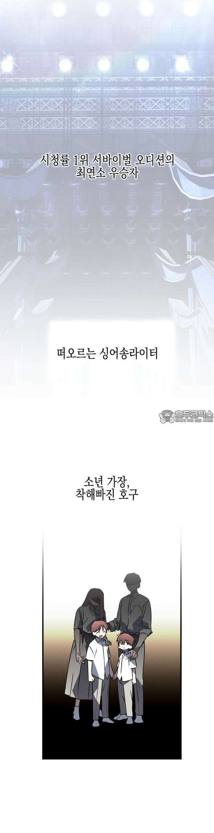 사운즈 라이크 1화 19