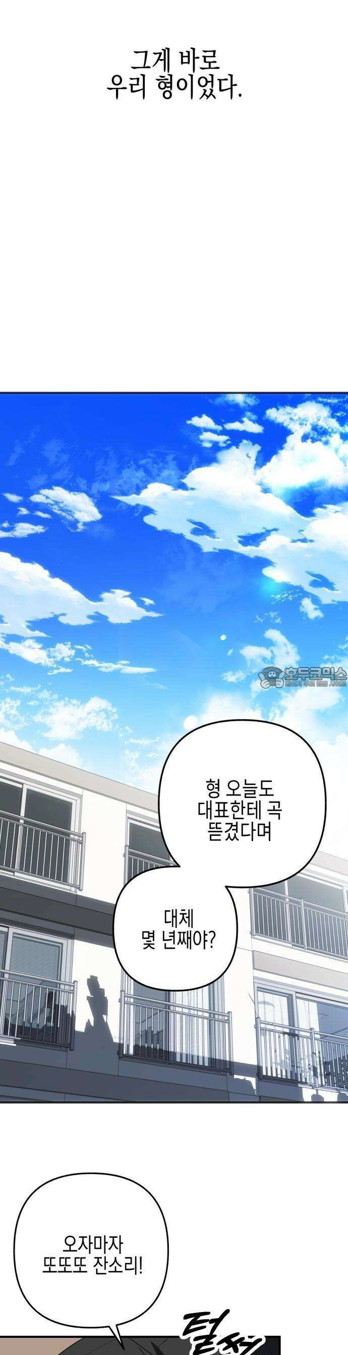 사운즈 라이크 1화 20