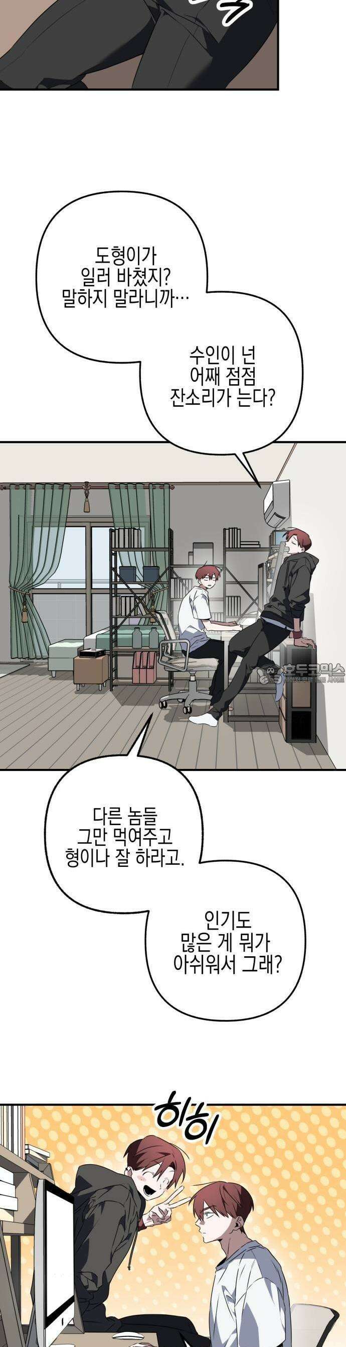 사운즈 라이크 1화 21