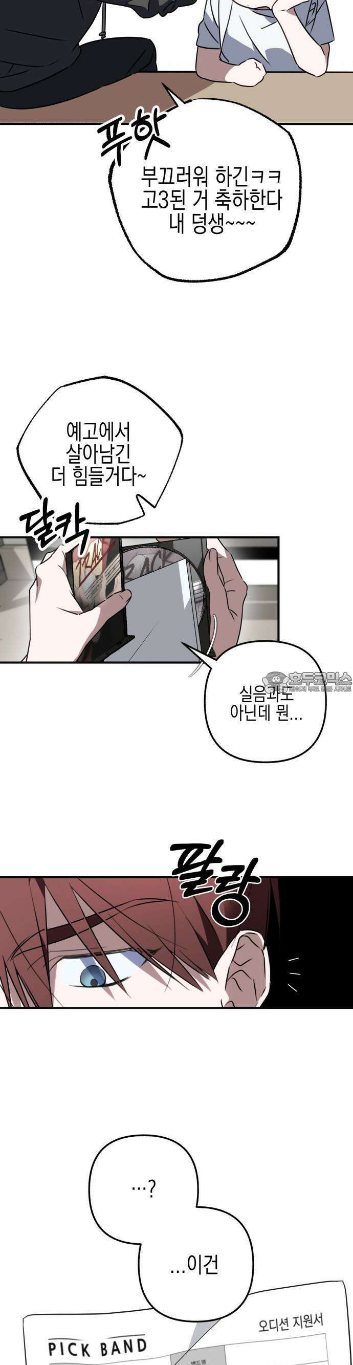 사운즈 라이크 1화 25