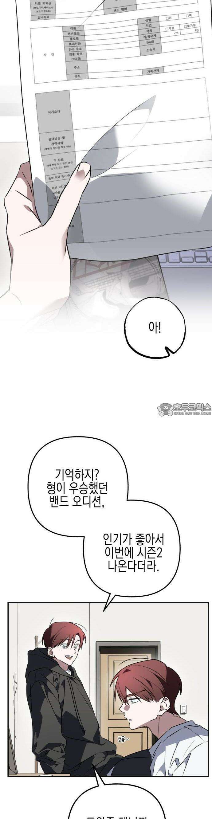 사운즈 라이크 1화 26