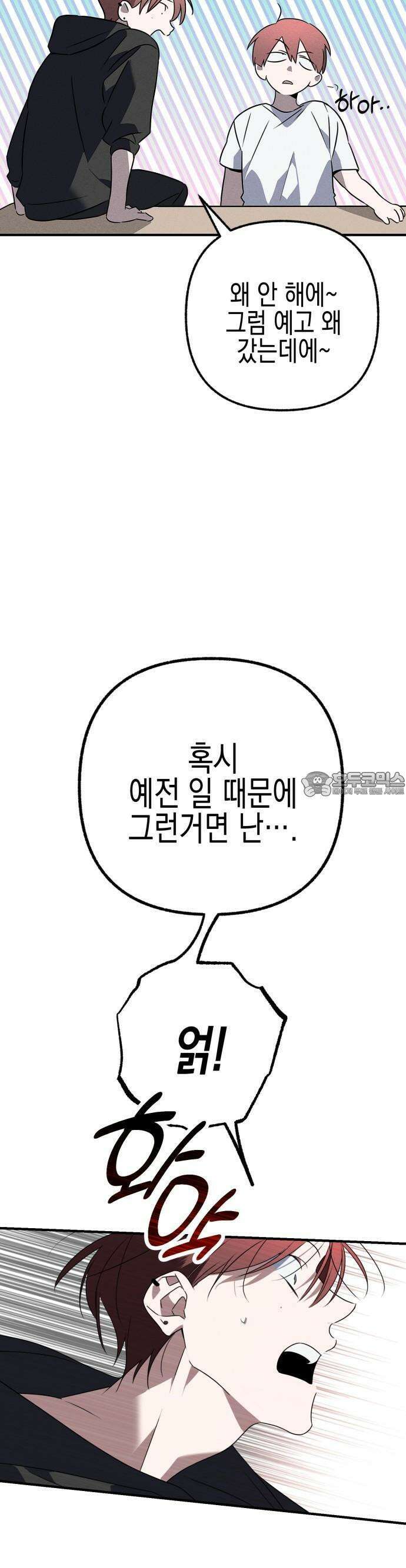 사운즈 라이크 1화 28