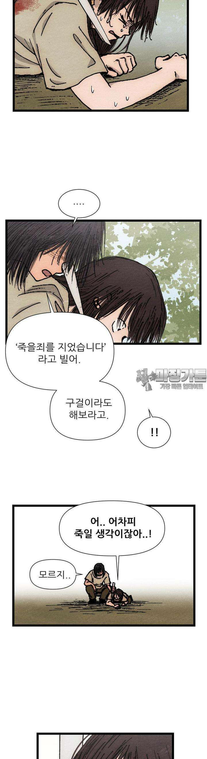 색 있는 날들 10화 5