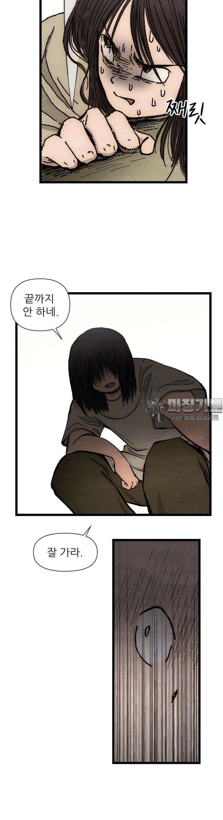 색 있는 날들 10화 6